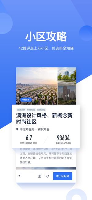 貝殼找房