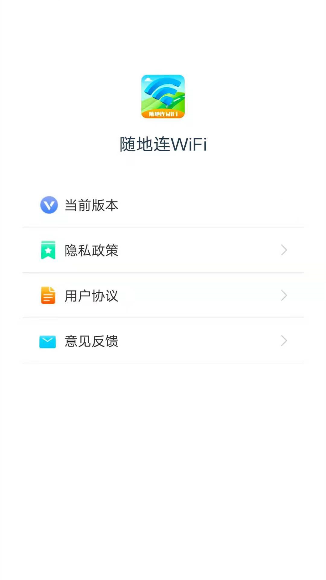 隨地連WiFi