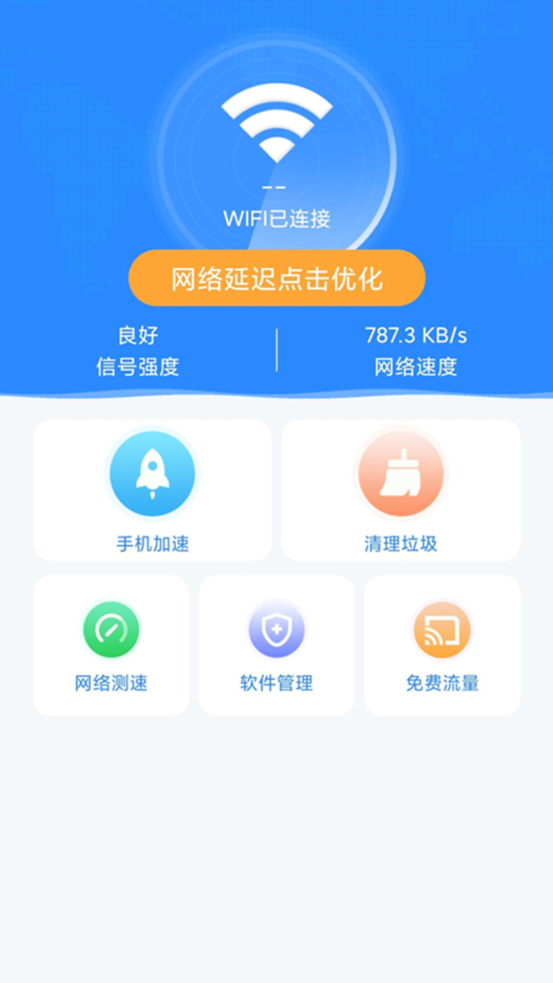 隨地連WiFi