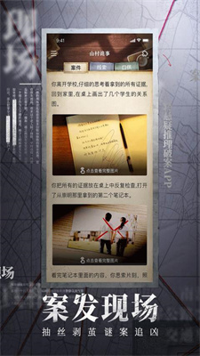 赏金侦探谎言的背面