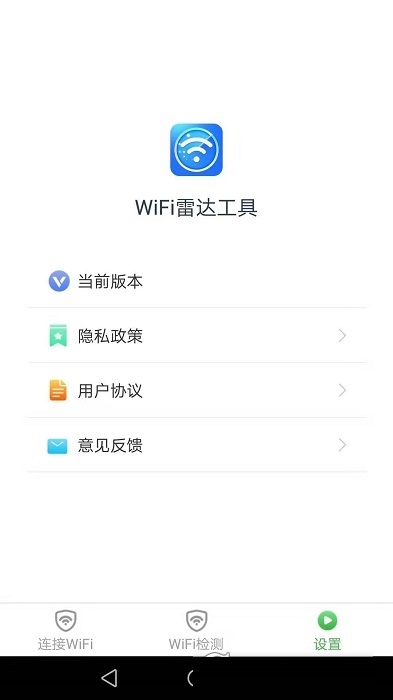 WiFi雷達(dá)工具