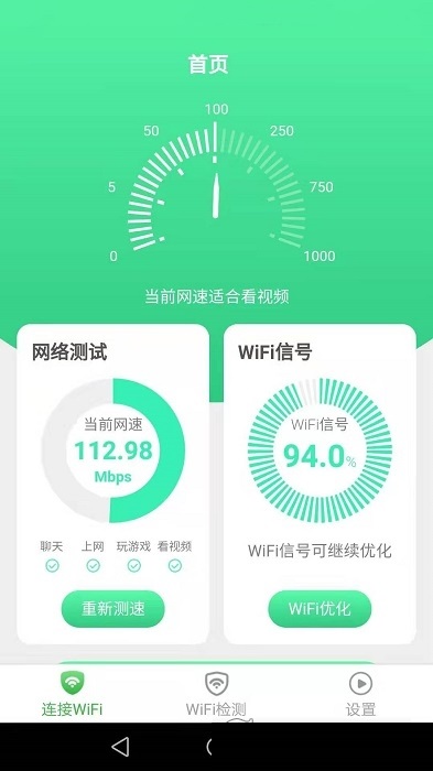 WiFi雷達(dá)工具