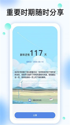 倒數時光機