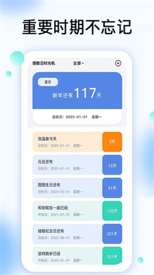 倒數時光機