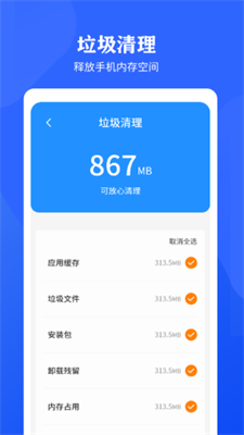 手機清理加速