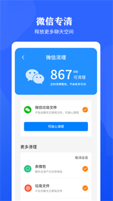 手機清理加速