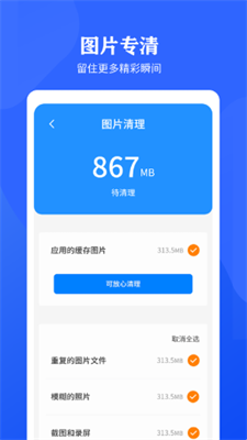 手機清理加速