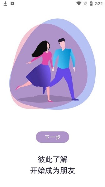大男大女相親