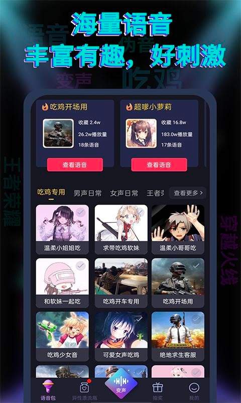 果果變聲器