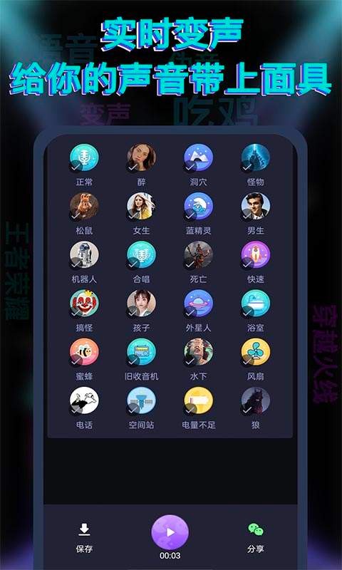 果果變聲器