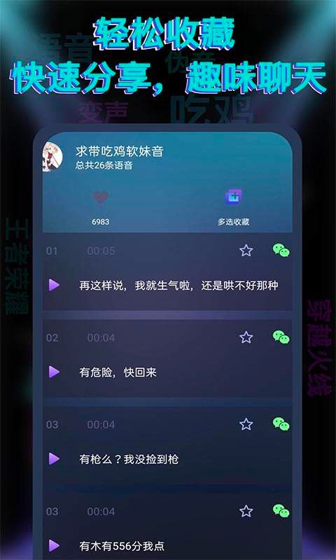 果果變聲器