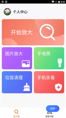 愛心放大閱讀器