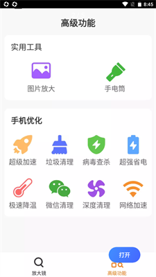 愛心放大閱讀器