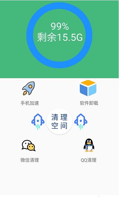 智能優(yōu)化清理大師