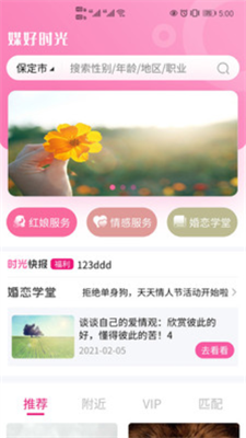 媒好時光