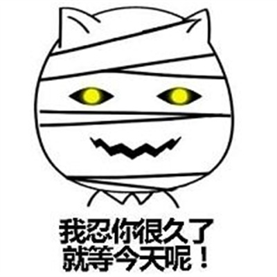 2021万圣节表情包