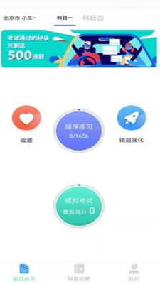 懒人驾考通