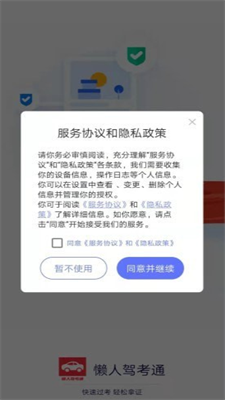 懒人驾考通