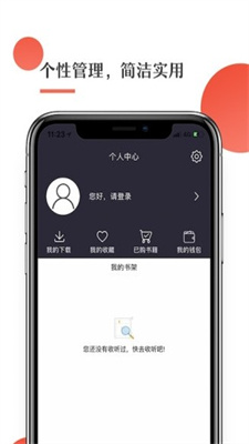月亮听书