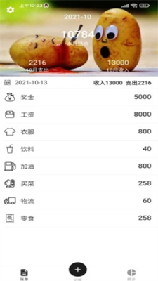 金方宇記賬