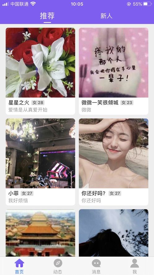 閃戀極速交友