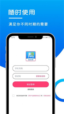 排排幫