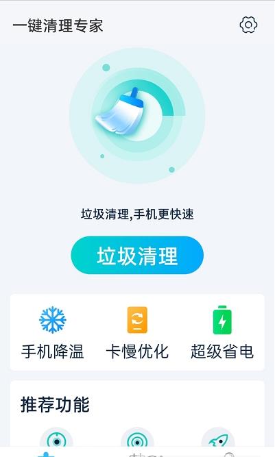 青春一鍵清理專家