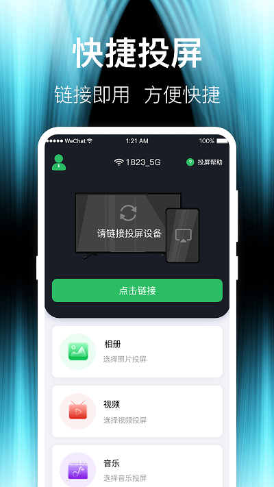 波瀾投屏
