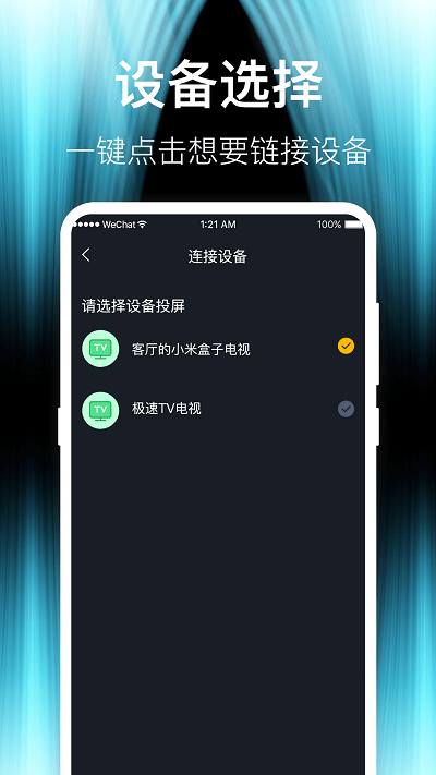 波瀾投屏