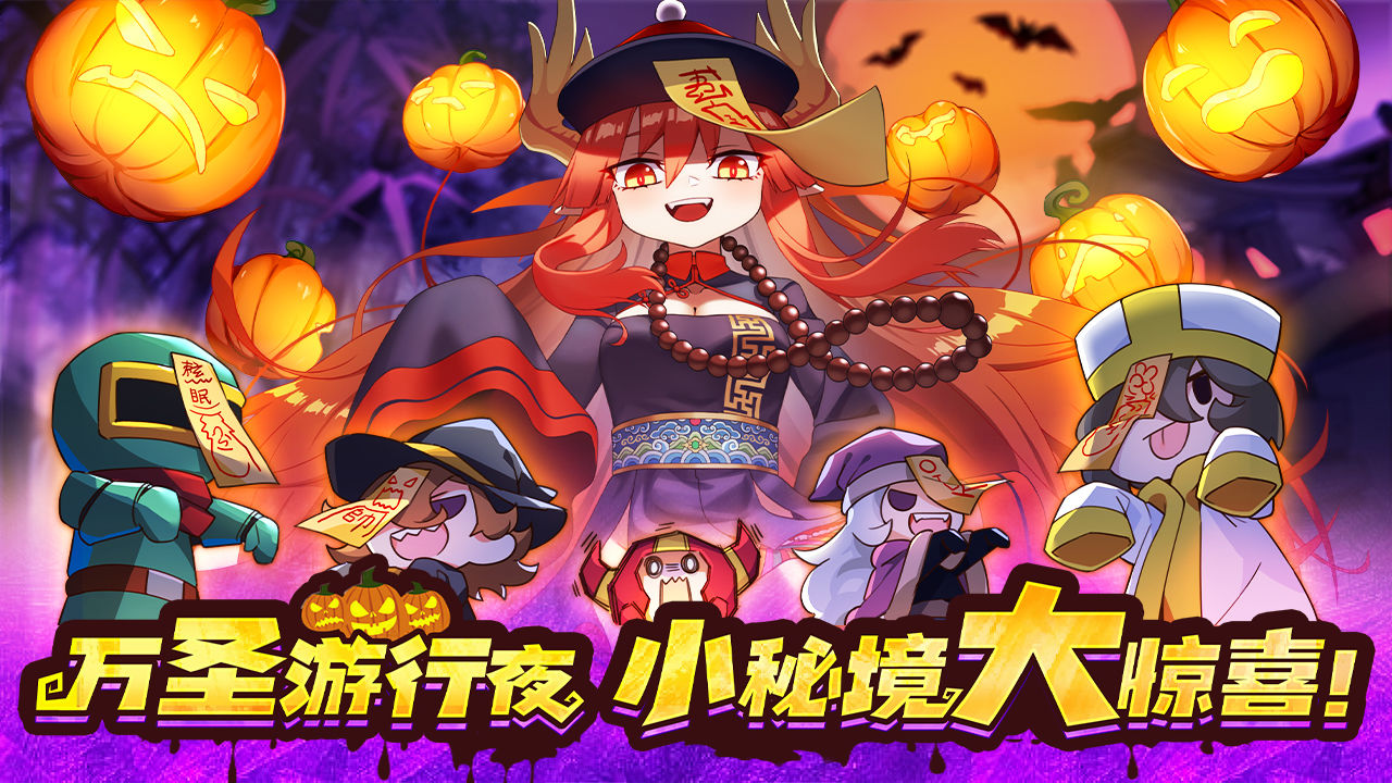 我的勇者南瓜派对版