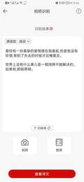 豆拍拍照翻譯