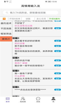 高情商輸入法
