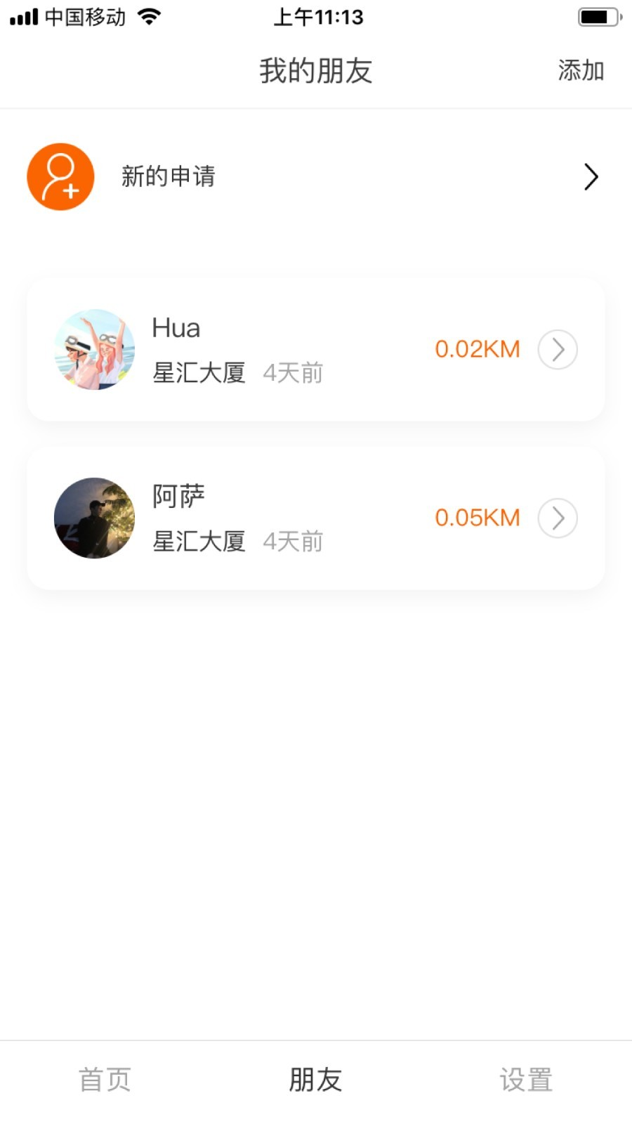 位置大师定位软件