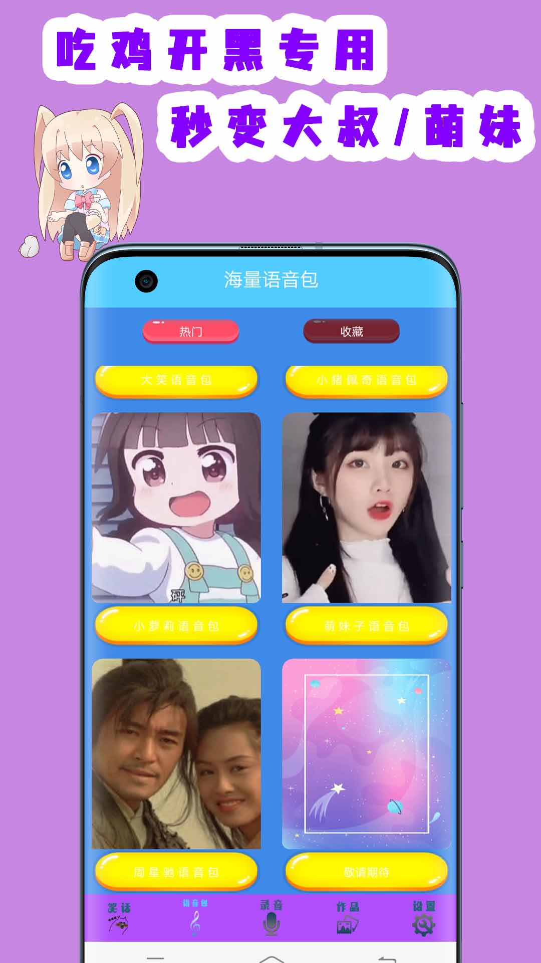 聯盟變聲器
