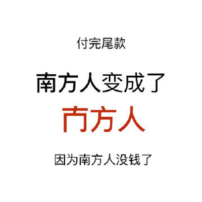付完尾款你是什么人表情包