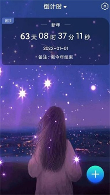 節日計時日歷