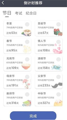 節日計時日歷