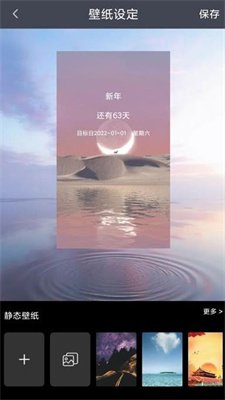 節日計時日歷