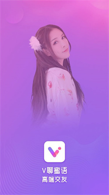 V聊蜜語
