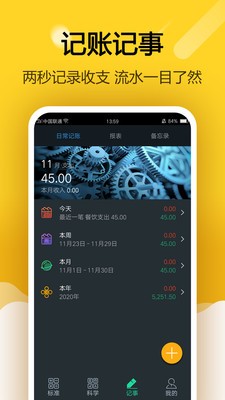 簡約智能計算器