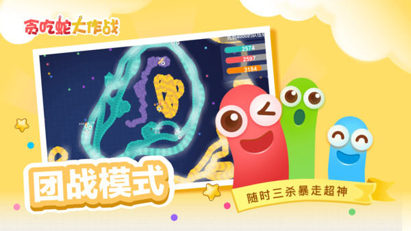 贪吃蛇大作战5周年庆3D版