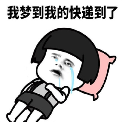 尾款人的入冬四件套表情包