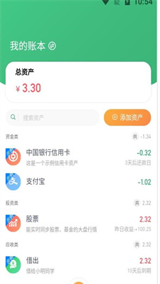 一同記賬