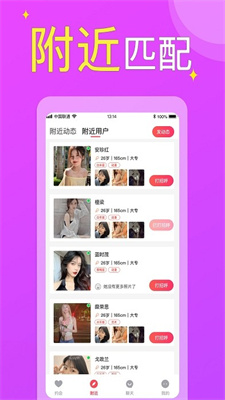 附近歡聊交友