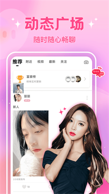 愛語聊交友
