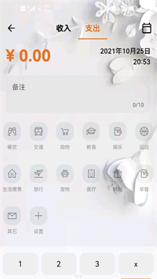 豬豬記賬本