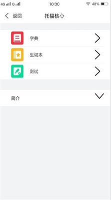 四六級單詞斬