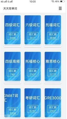 四六級單詞斬