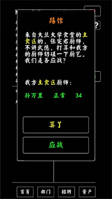 大学食堂模拟器