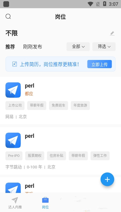 達人內推